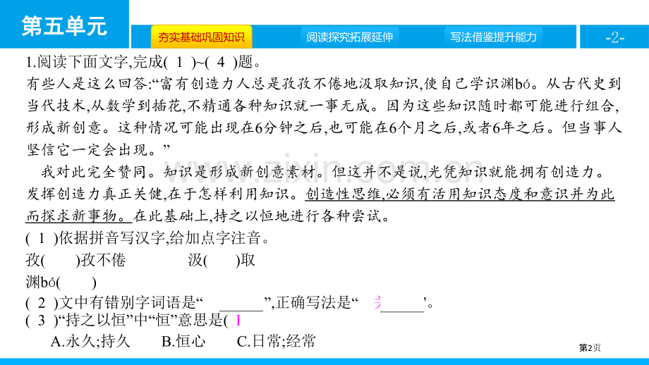 谈创造性思维教学课件省公开课一等奖新名师比赛一等奖课件.pptx_第2页