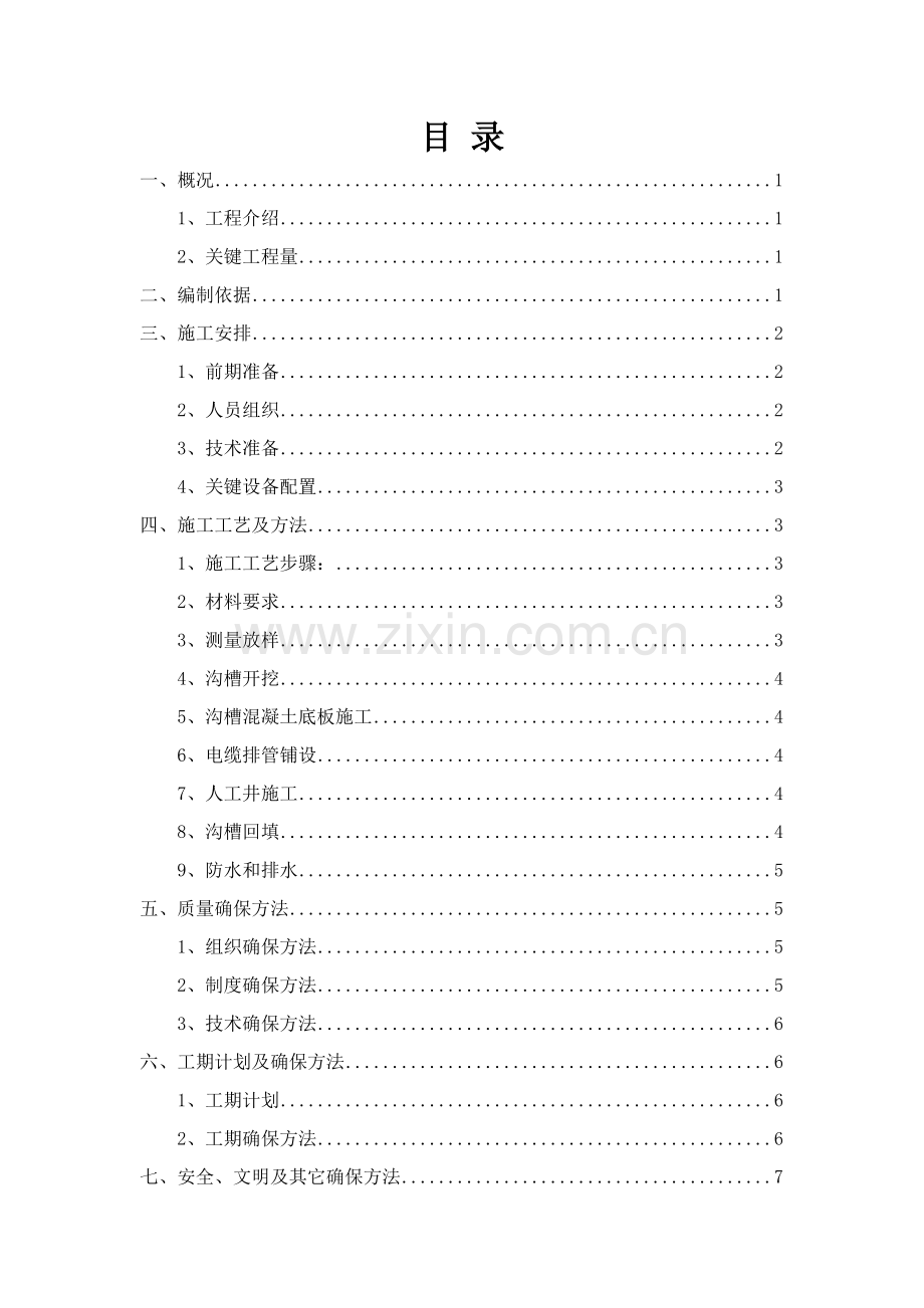 电信综合项目工程综合项目施工专项方案.doc_第2页
