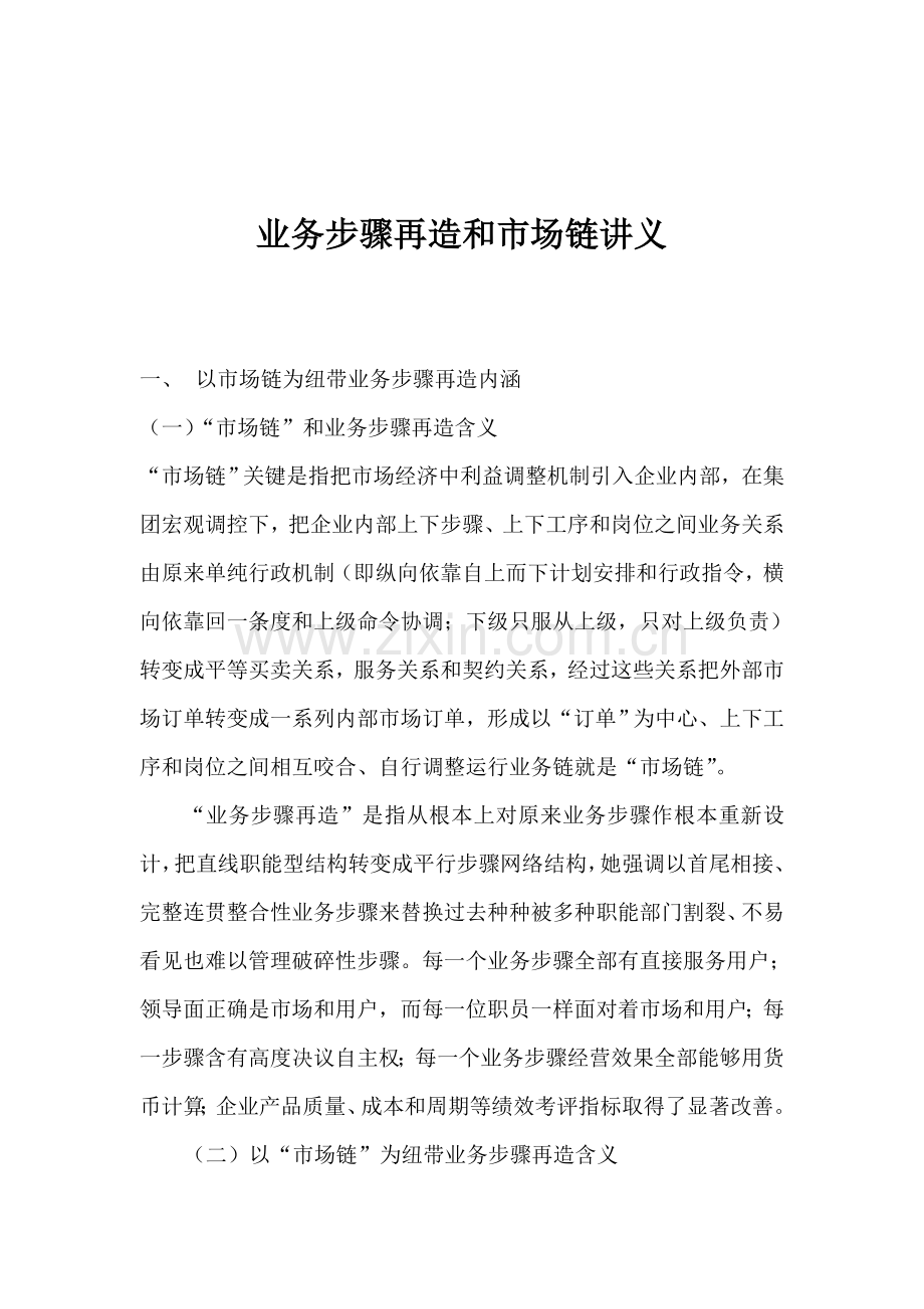 新版业务流程再造与市场链研讨模板.doc_第1页