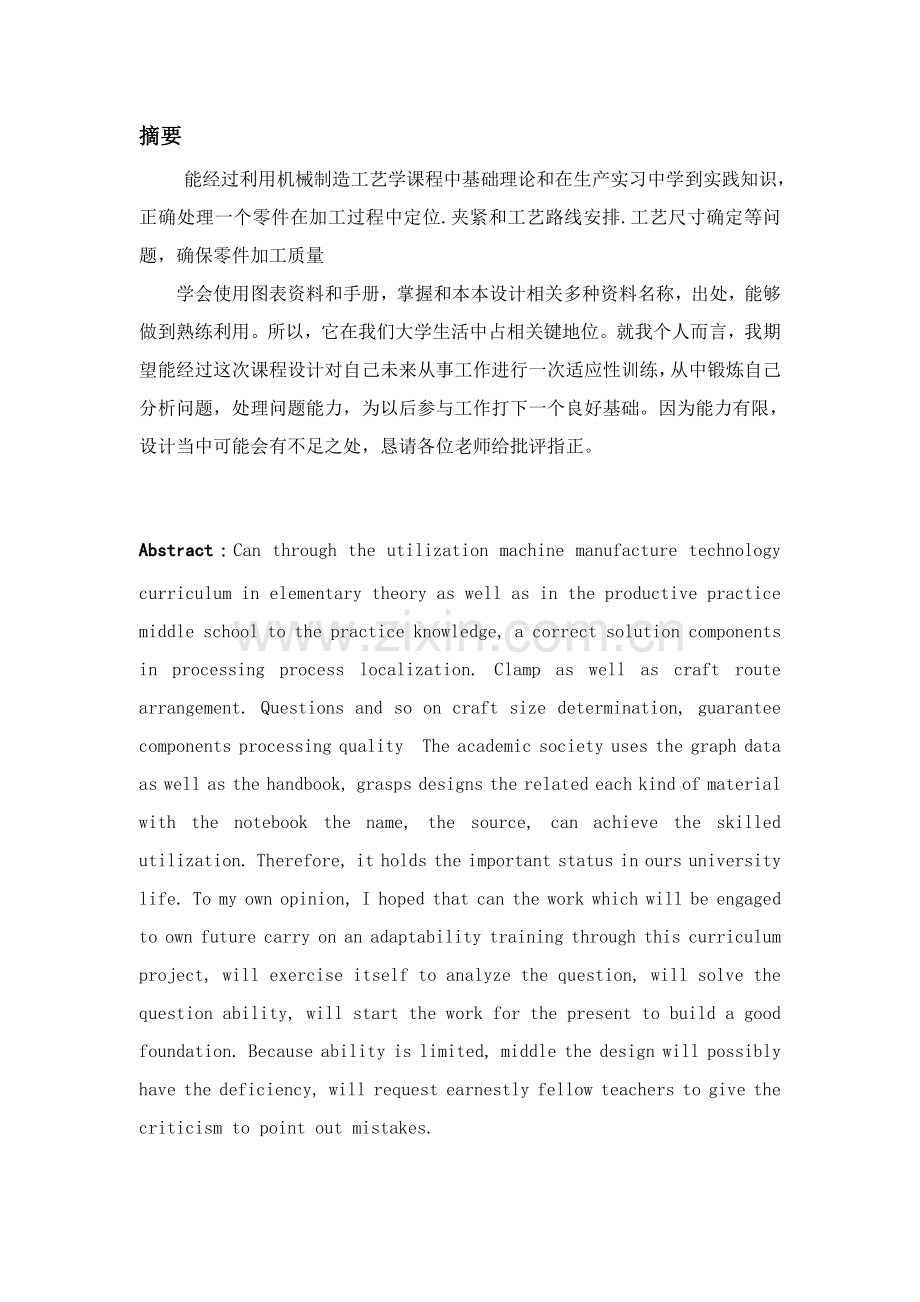 过桥齿轮轴的工艺和工装设计模板.doc_第2页