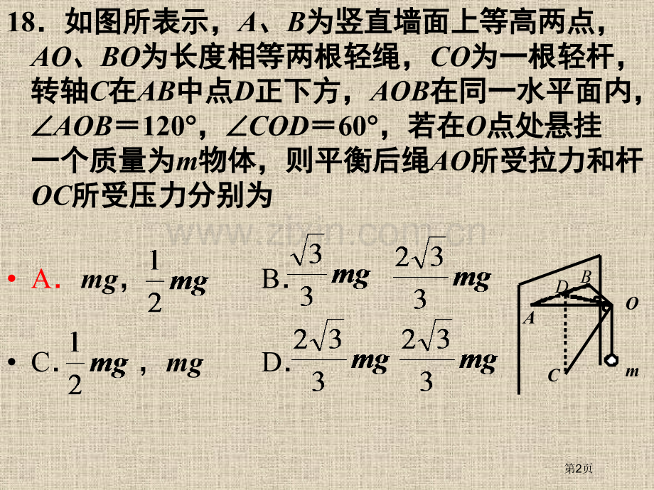 物理学思想化立体位平面市公开课一等奖百校联赛特等奖课件.pptx_第2页