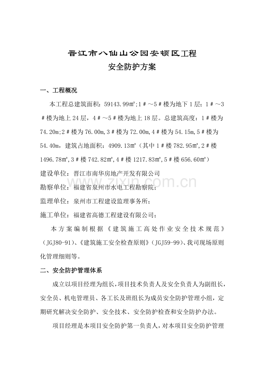 洞口与临边安全防护综合项目施工专项方案.doc_第2页