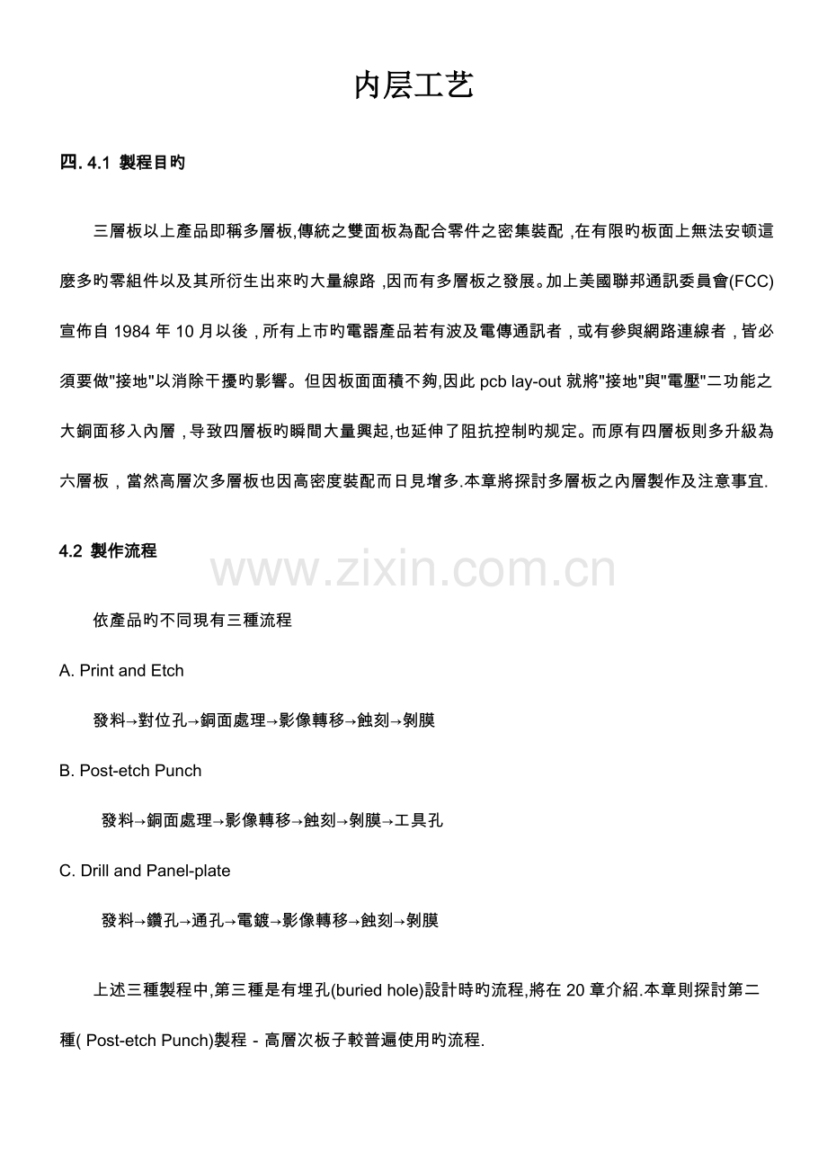 内层标准工艺.docx_第1页