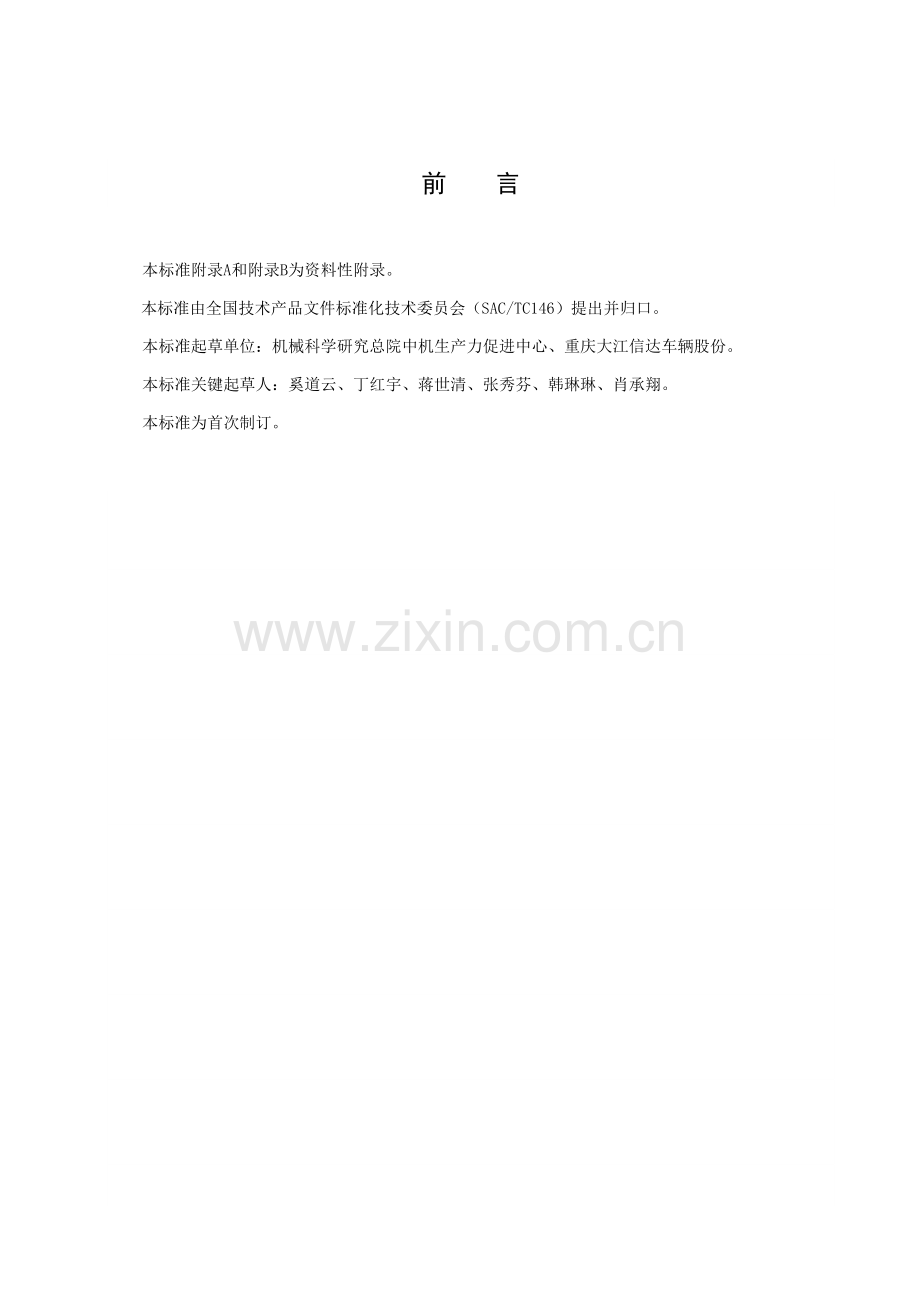 机械制造工艺文件完整性模板.doc_第2页