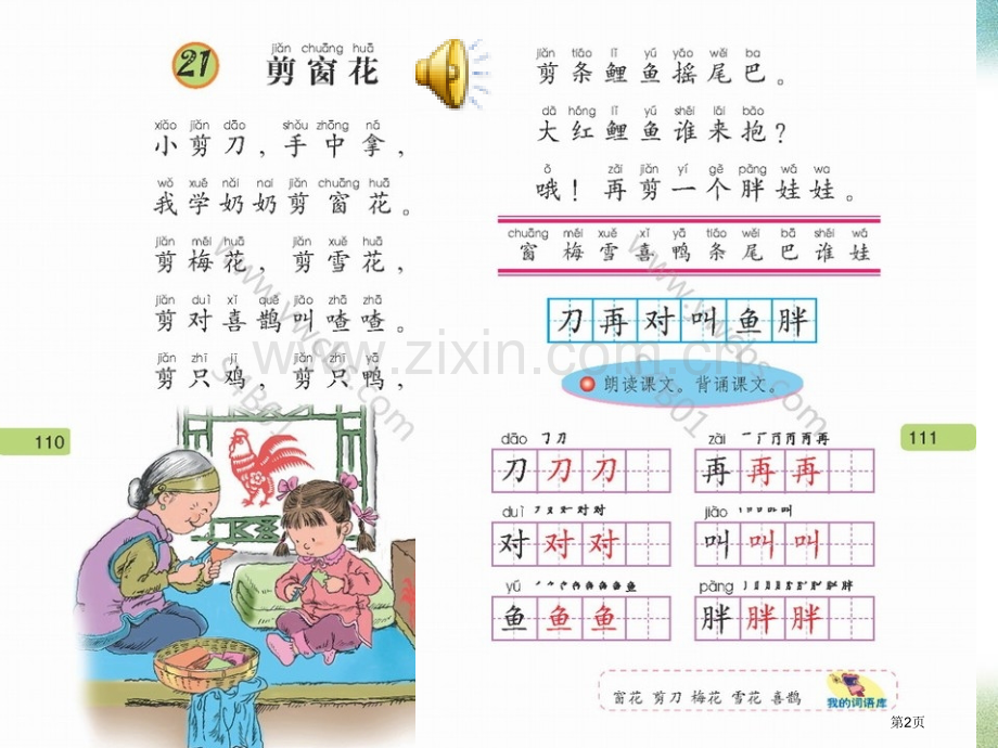 21剪窗花省公开课一等奖新名师优质课比赛一等奖课件.pptx_第2页