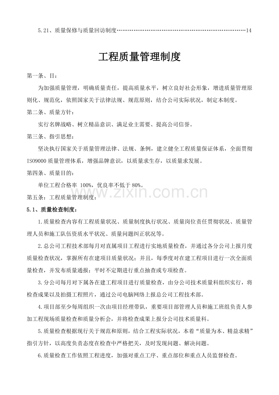 综合项目工程质量管理新规制度范文.doc_第2页