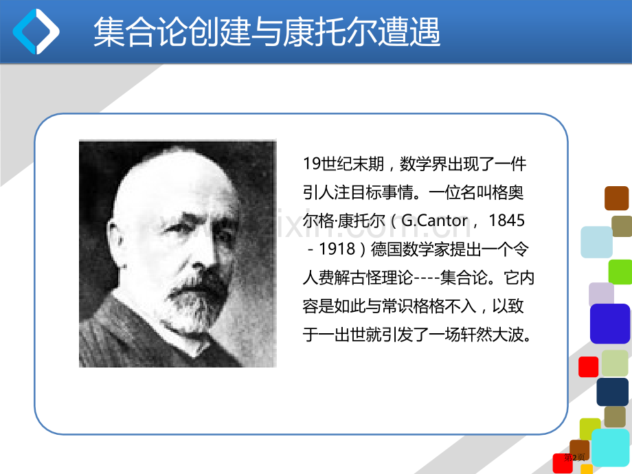 离散数学集合论省公共课一等奖全国赛课获奖课件.pptx_第2页