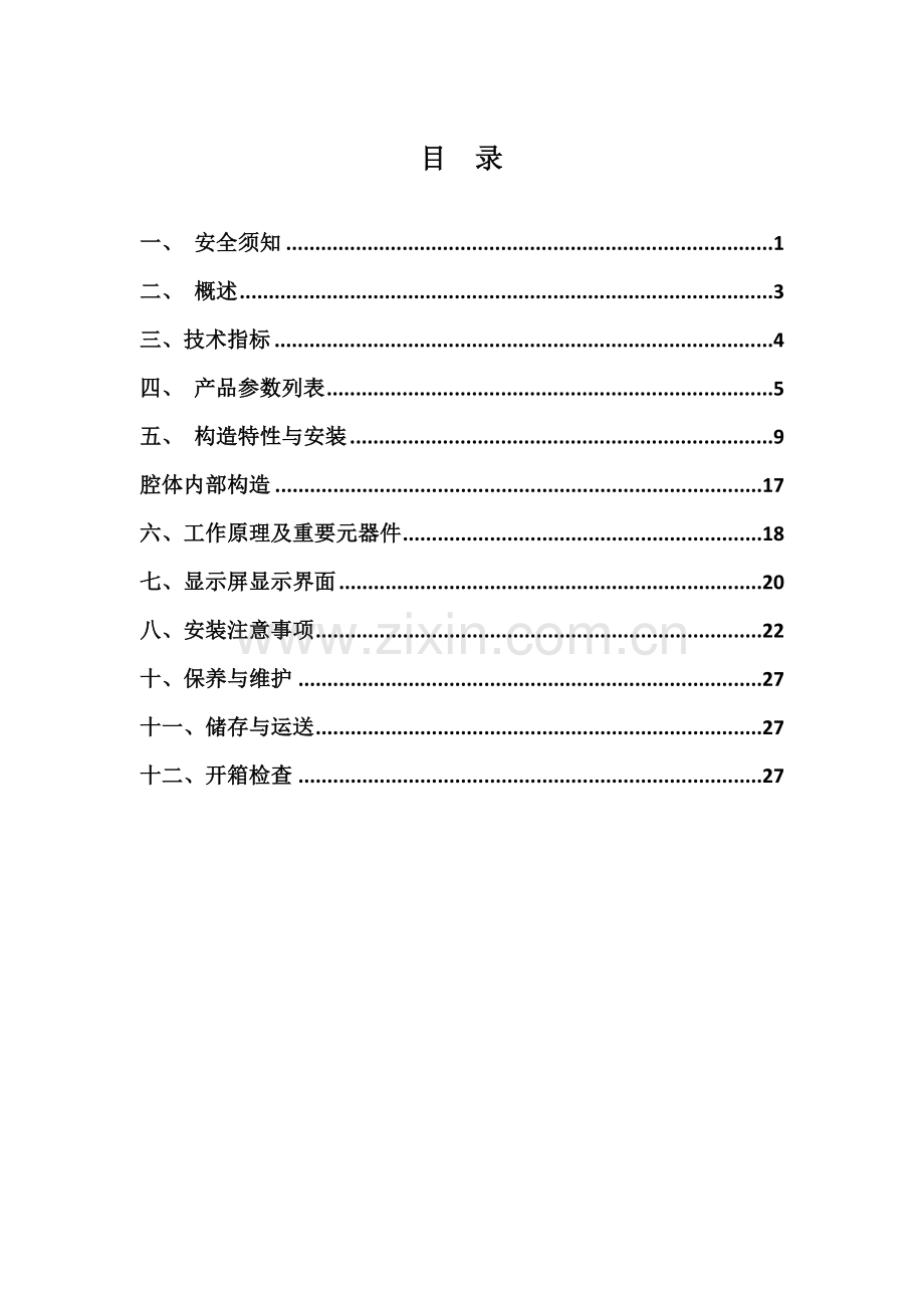 变频器专项说明书.docx_第1页
