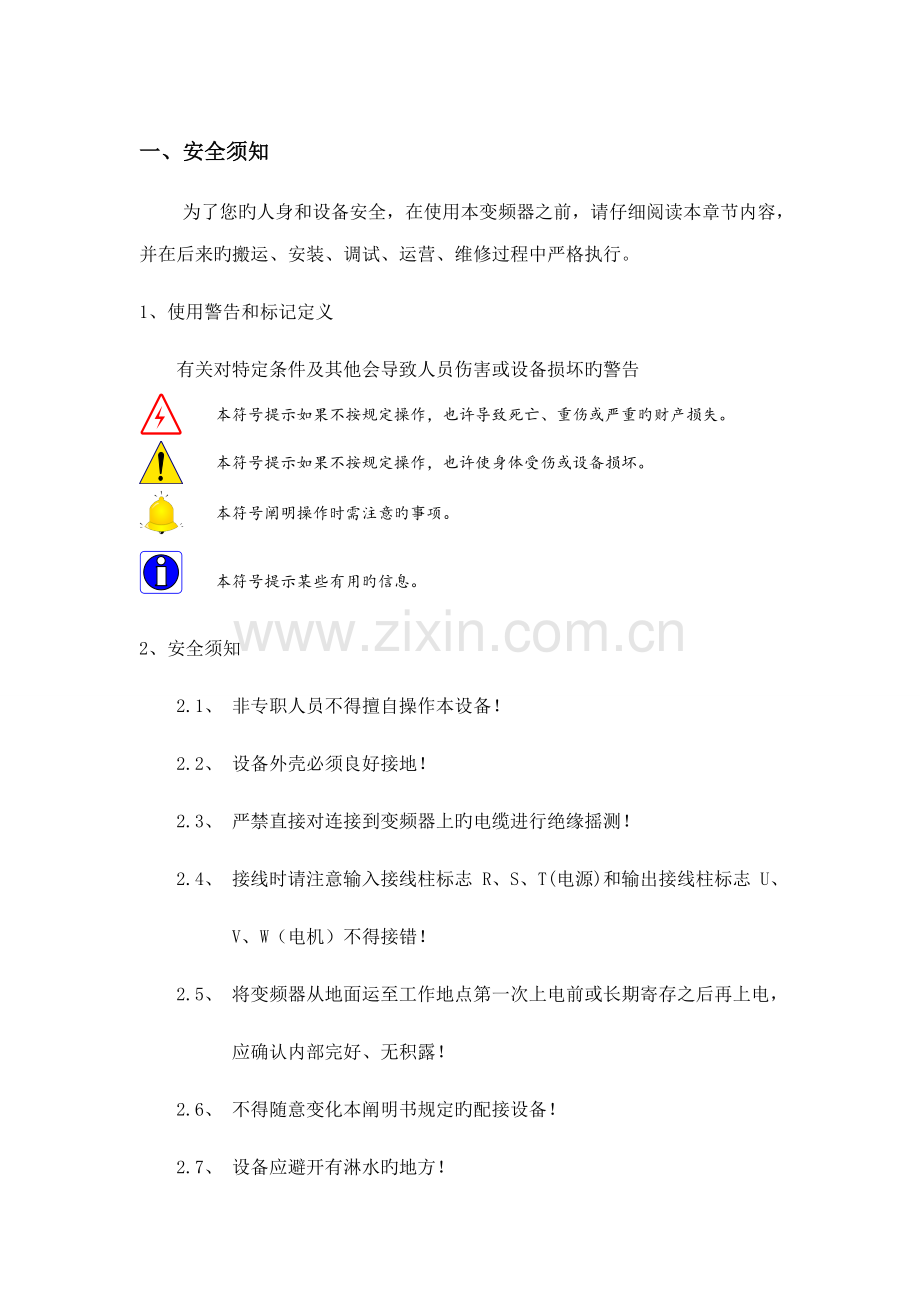 变频器专项说明书.docx_第2页