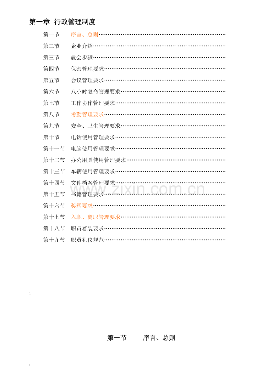 行政制度员工管理手册样本.doc_第2页