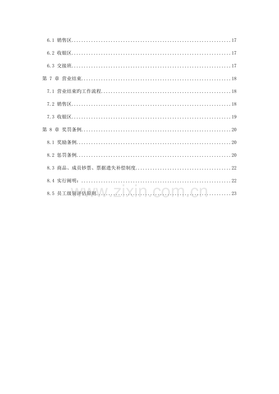 品牌店员标准手册.docx_第2页
