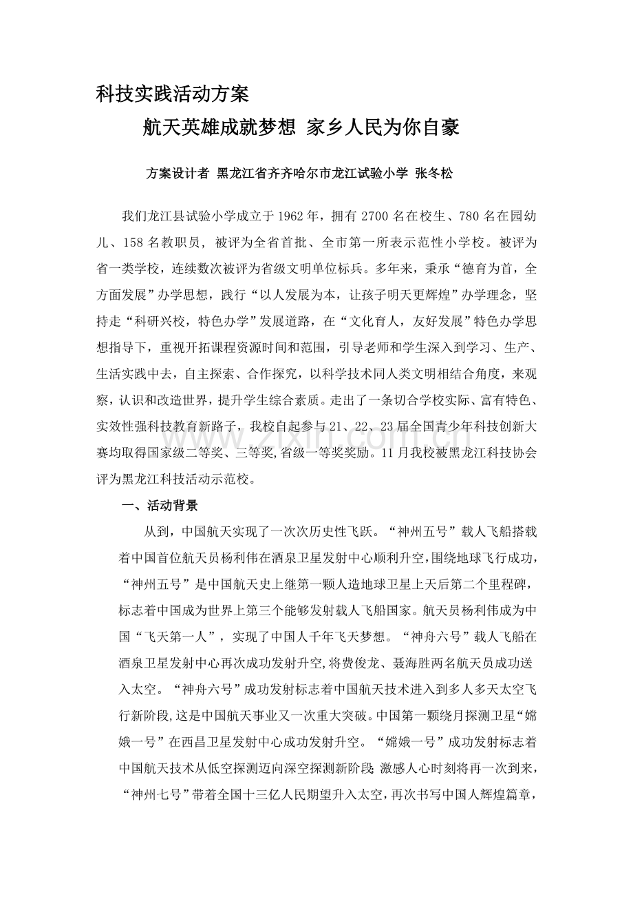 科技实践活动专项方案.doc_第1页