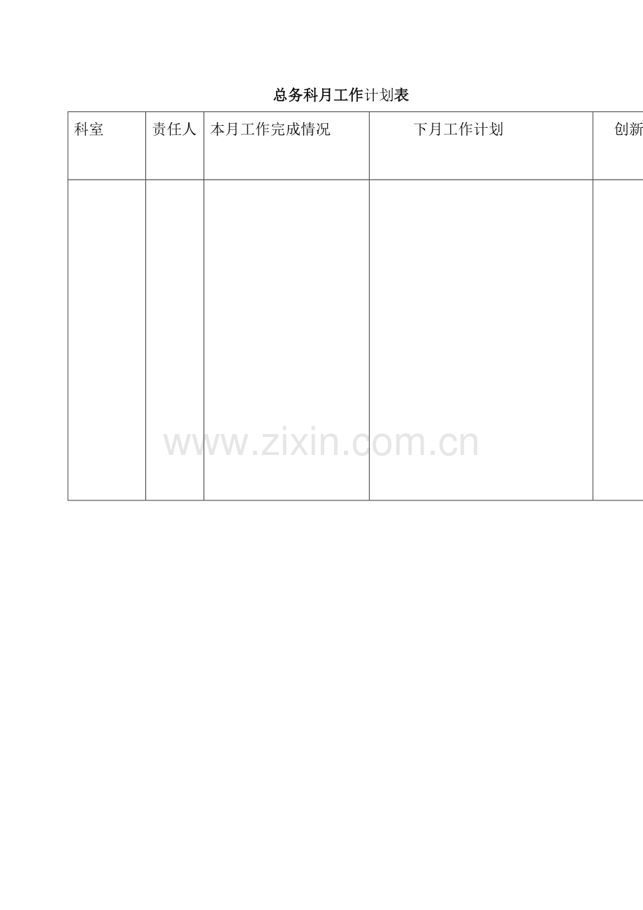 医院总务后勤工作管理核心制度.doc_第2页