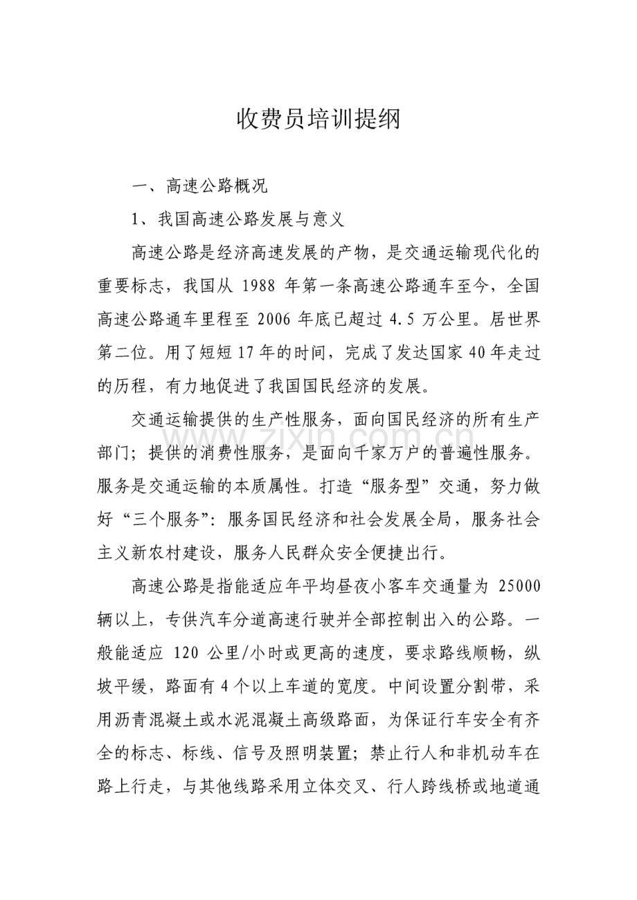 高速公路收费员培训.pdf_第1页