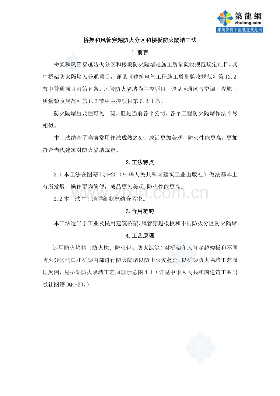 电缆桥架及风管穿防火墙楼板综合项目施工新工法.doc_第2页