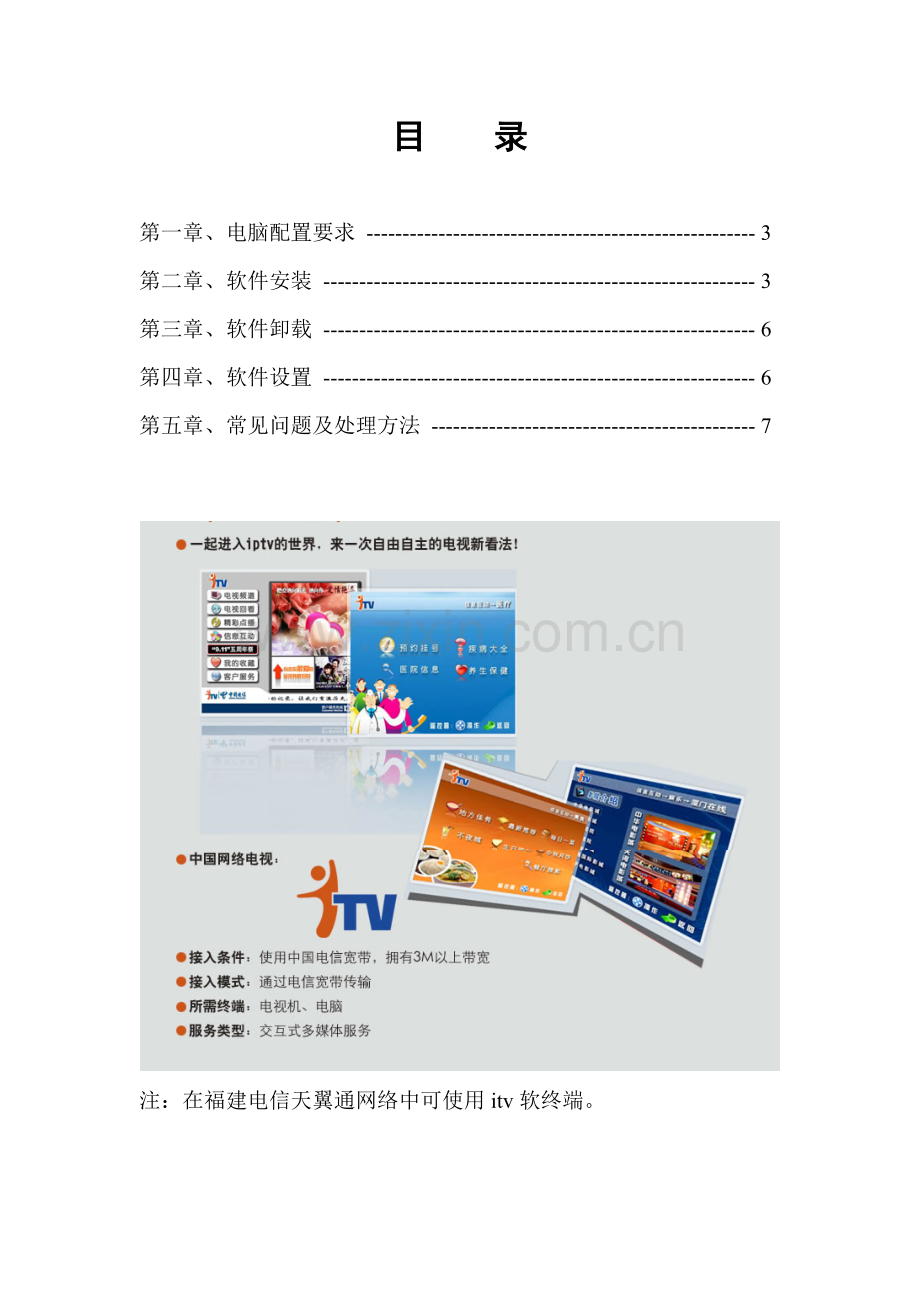 ITV软终端用户指导手册模板.doc_第2页