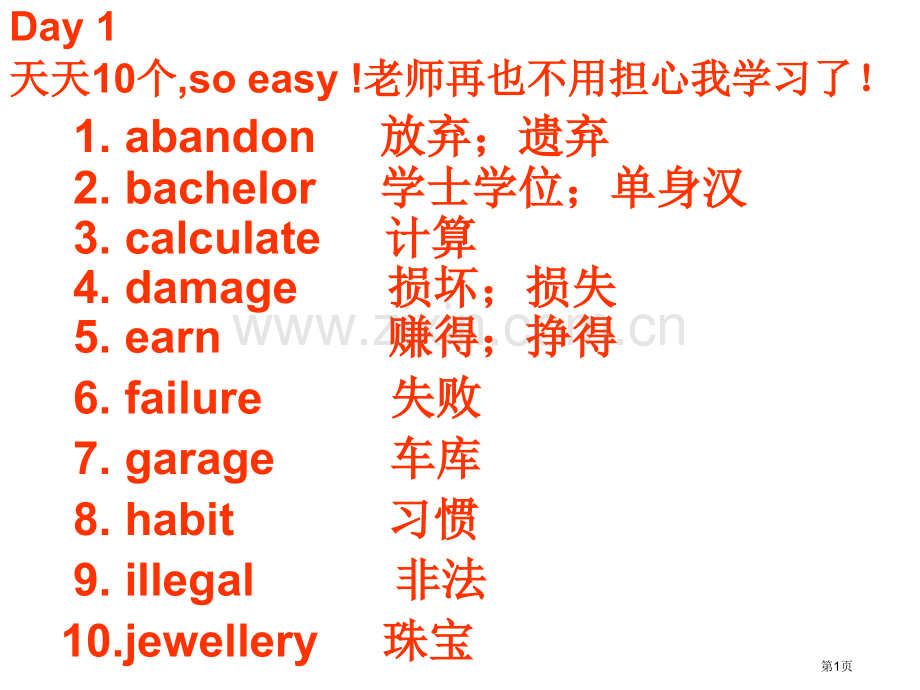 英语高频词汇每天词省公共课一等奖全国赛课获奖课件.pptx_第1页