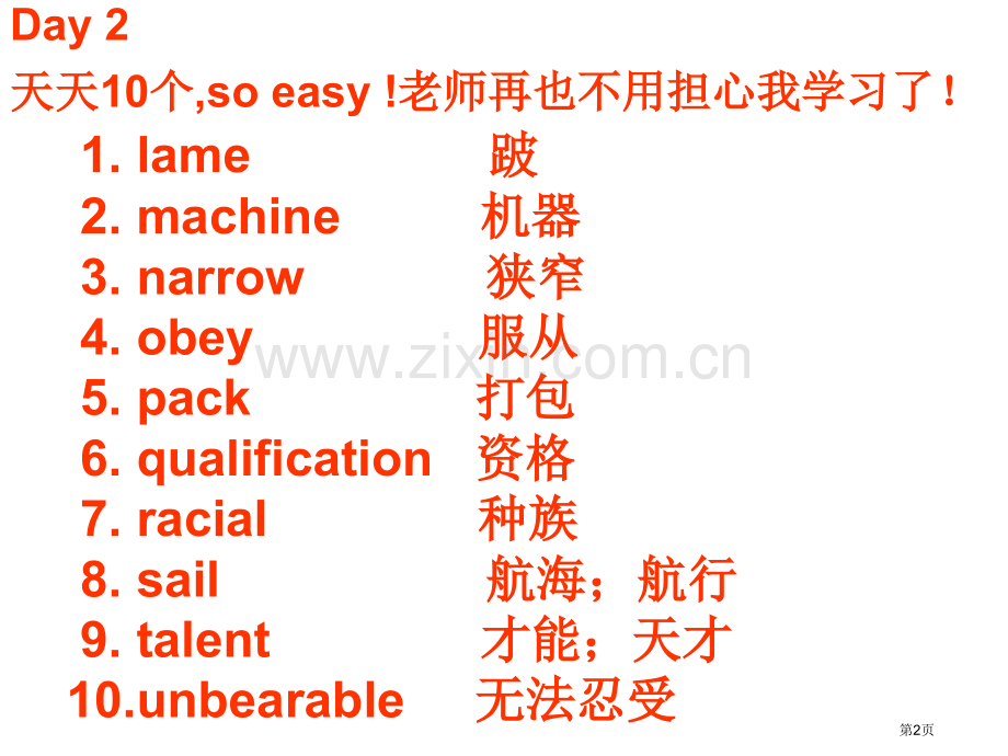英语高频词汇每天词省公共课一等奖全国赛课获奖课件.pptx_第2页