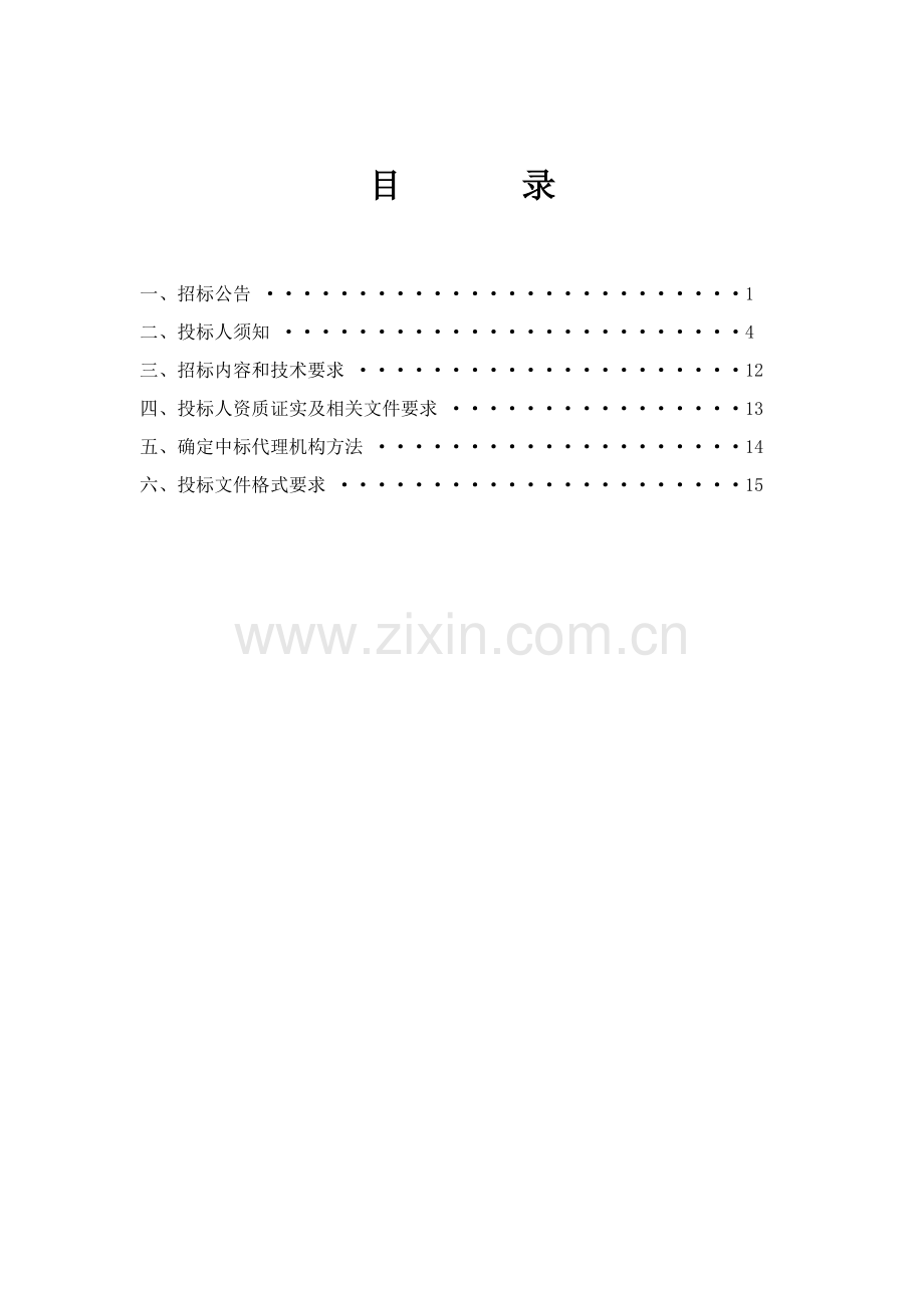 农业开发工程设计服务代理机构招标文件模板.doc_第2页