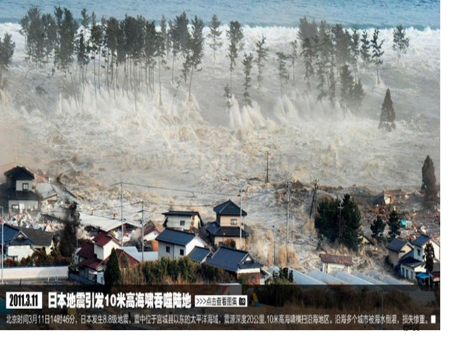 地震中的父与子.pptx_第2页