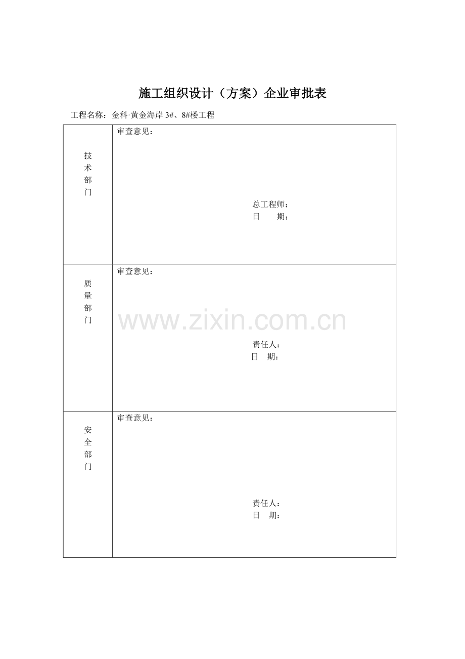 坡屋面挂瓦综合标准施工专业方案.doc_第2页