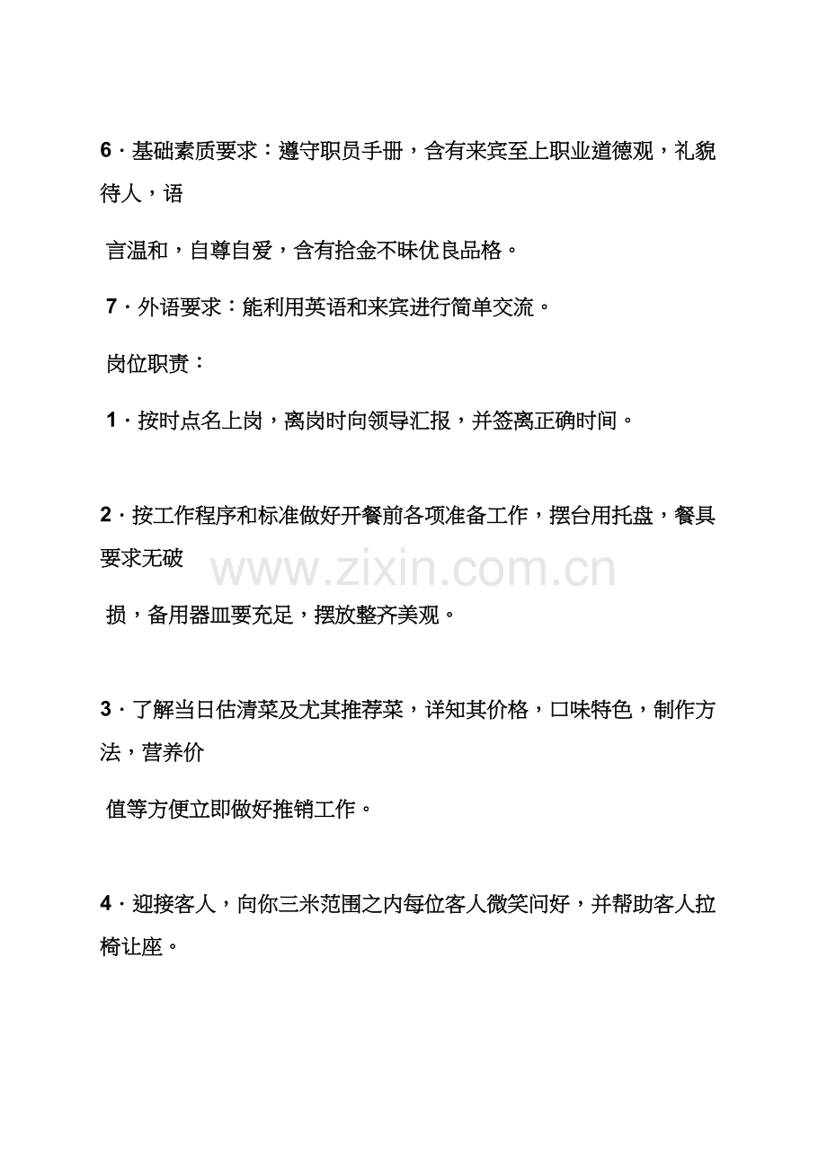 服务人员岗位职能职责.docx_第2页