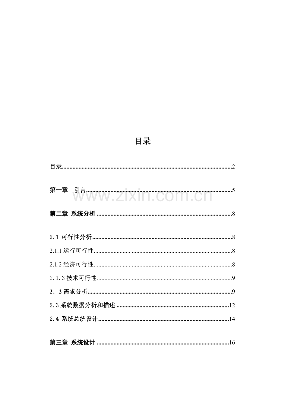 vb库存管理系统论文设计与实现模板.doc_第2页