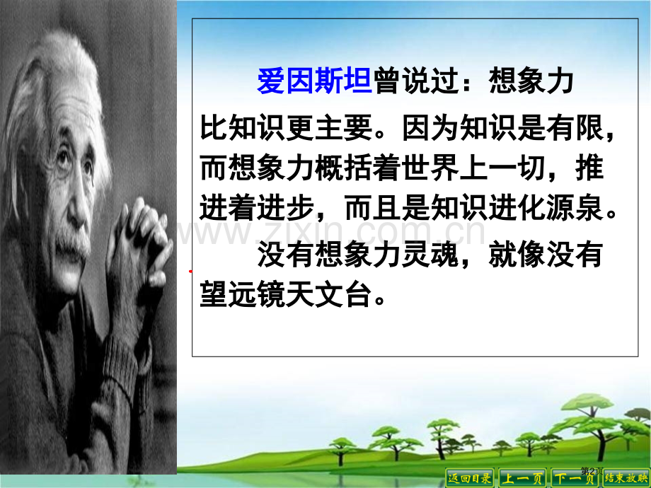 写作发挥联想和想象省公共课一等奖全国赛课获奖课件.pptx_第2页