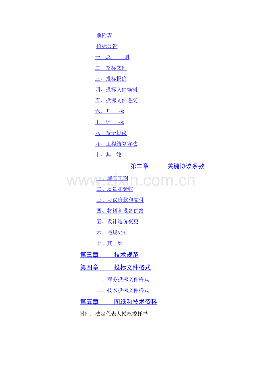 矿山地质环境综合治理工程施工招标文件模板.doc_第2页