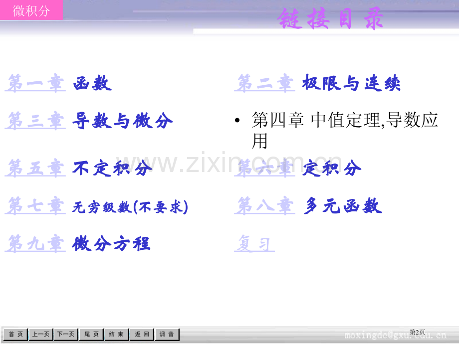 人大版微积分函数的极值及其求法市公开课一等奖百校联赛特等奖课件.pptx_第2页