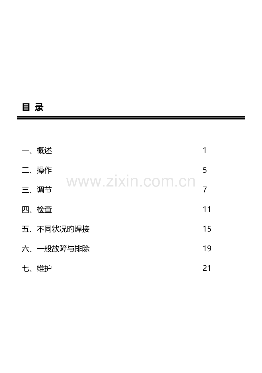 KFN栓钉焊机使用专项说明书.docx_第2页