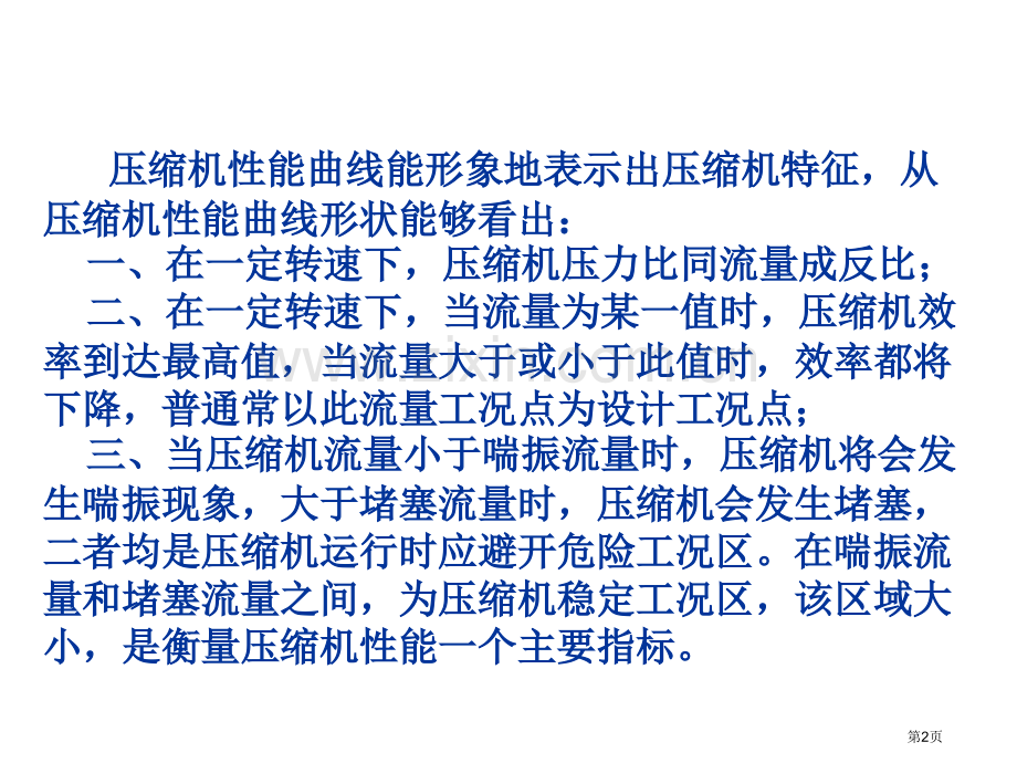 压缩机特性曲线市公开课一等奖百校联赛获奖课件.pptx_第2页