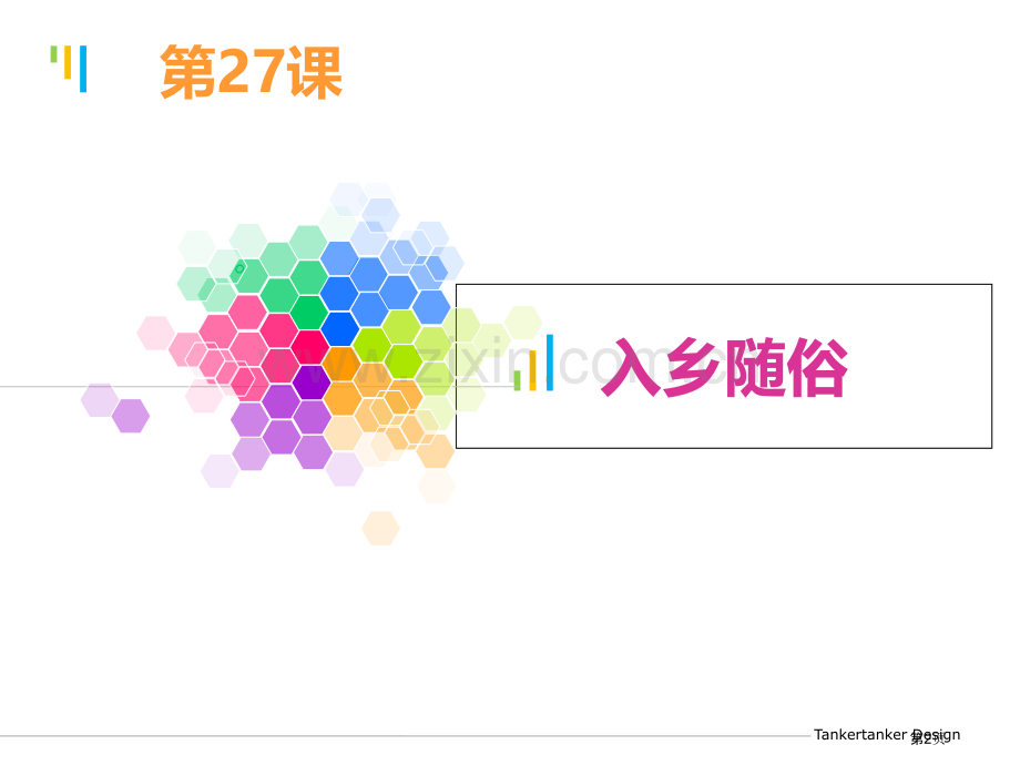 新实用汉语课本市公开课一等奖百校联赛获奖课件.pptx_第2页