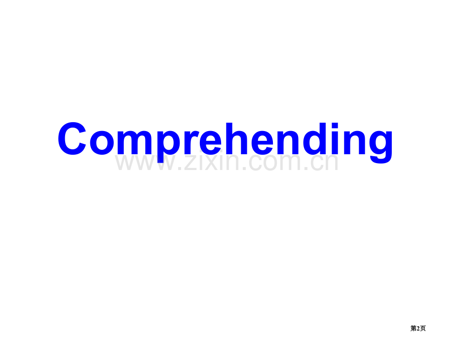 人教课标版高一必修3Unit1市公开课一等奖百校联赛特等奖课件.pptx_第2页