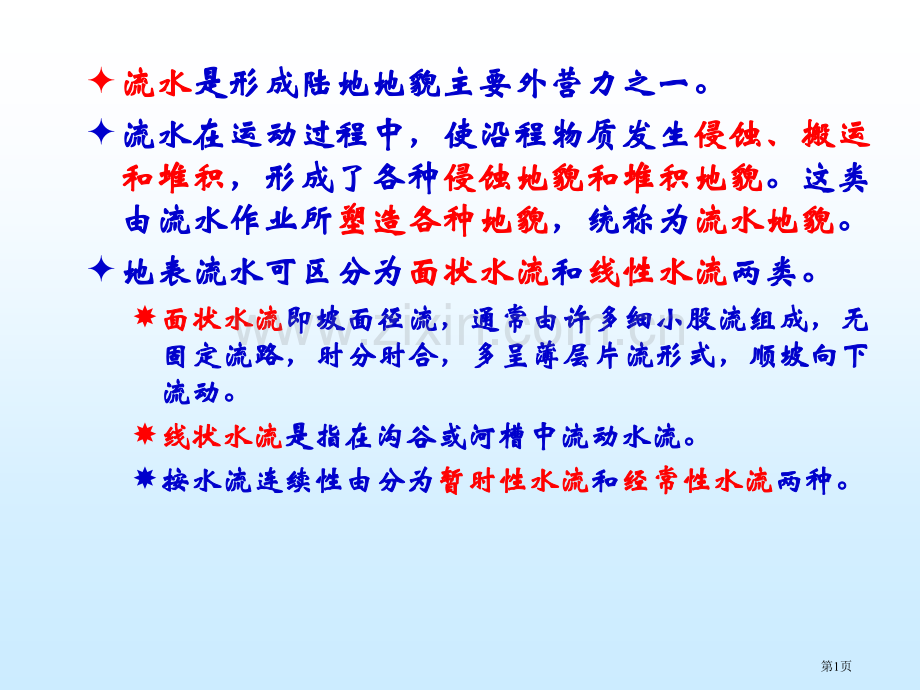 旅游地质学复习省公共课一等奖全国赛课获奖课件.pptx_第1页