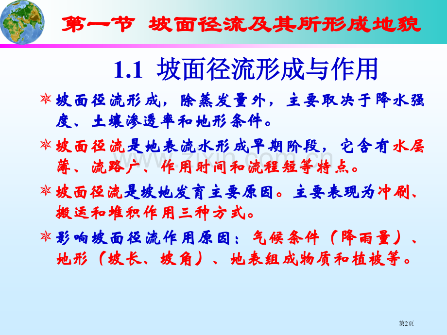 旅游地质学复习省公共课一等奖全国赛课获奖课件.pptx_第2页