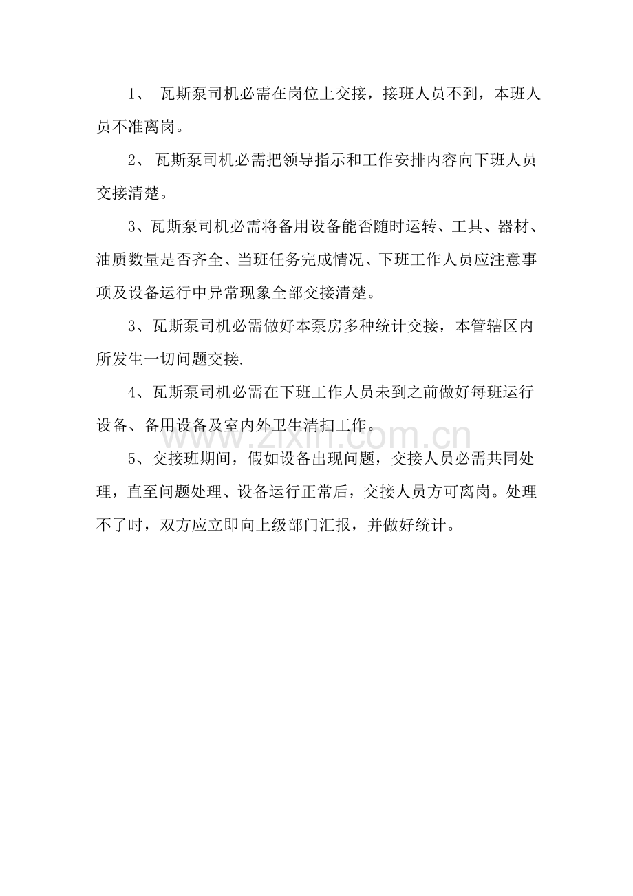 泵站管理新规制度.doc_第2页