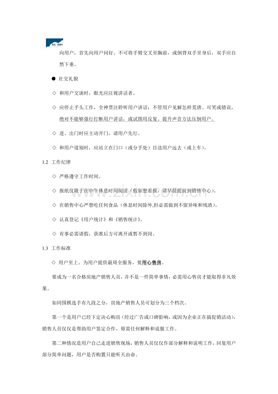 知名品牌销售工作手册模板.doc_第2页