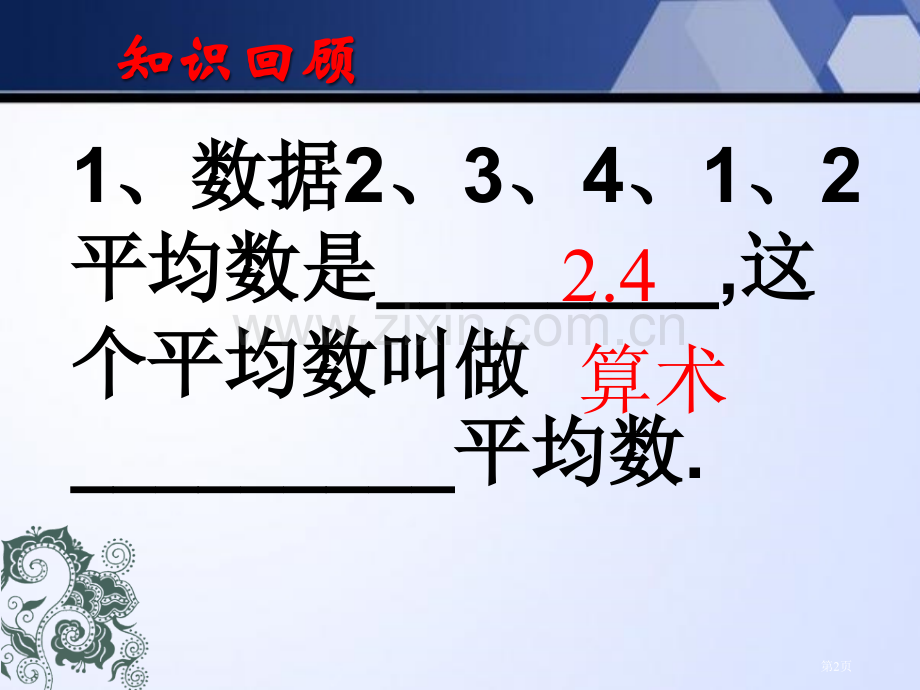 平均数数据的分析.pptx_第2页