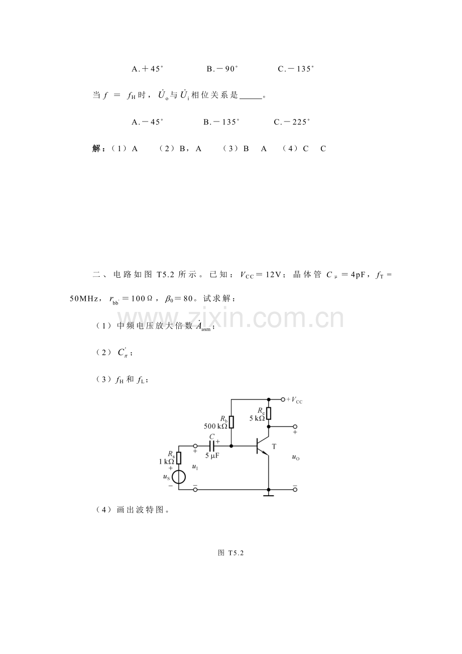 模拟电子关键技术基础放大电路的频率响应题解童诗白.doc_第2页