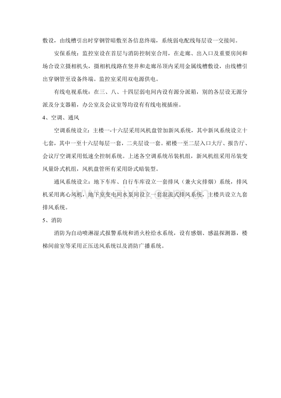 机电安装综合项目工程综合项目施工专项方案.doc_第2页