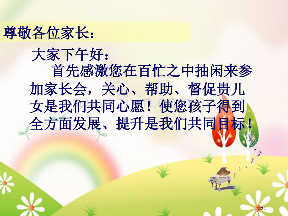 学前班家长会市公开课一等奖百校联赛获奖课件.pptx_第2页