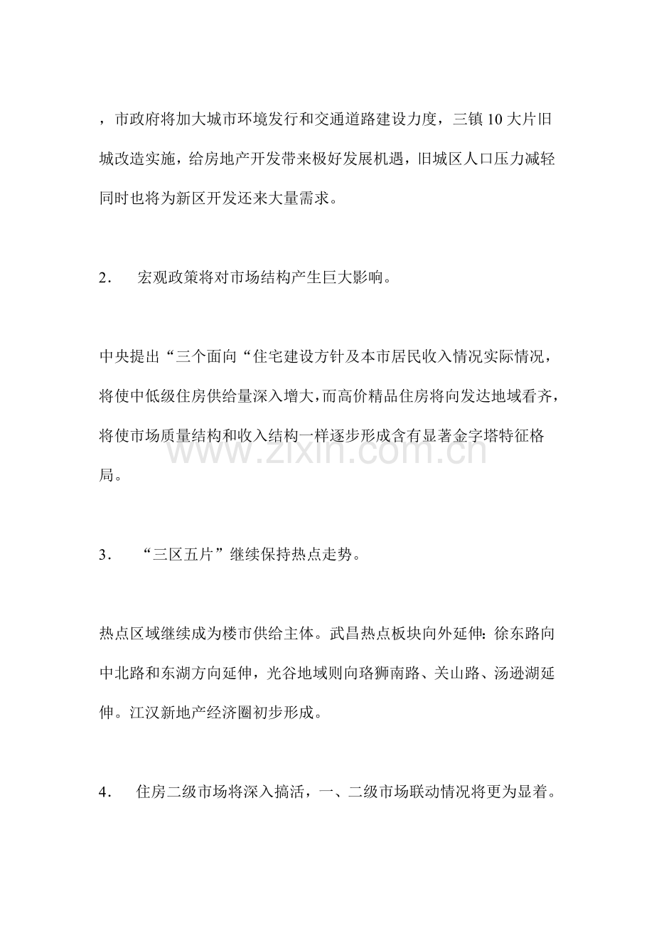 房地产项目推广策划案样本.doc_第2页