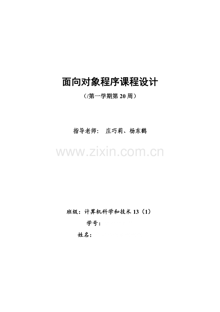 C专业课程设计自助点餐系统.docx_第1页