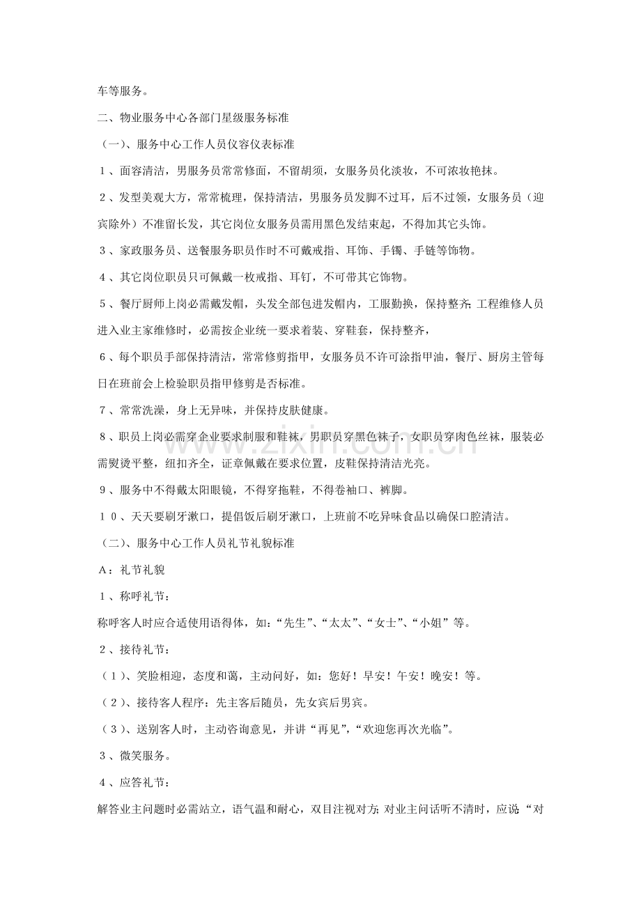 星级酒店物业管理服务标准模板.doc_第2页