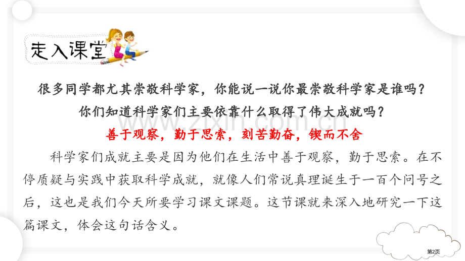 真理诞生于一百个问号之后ppt省公开课一等奖新名师比赛一等奖课件.pptx_第2页
