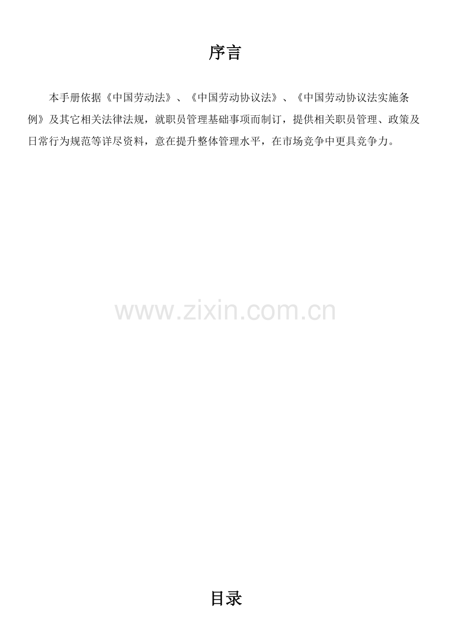 校区管理基础手册.docx_第1页