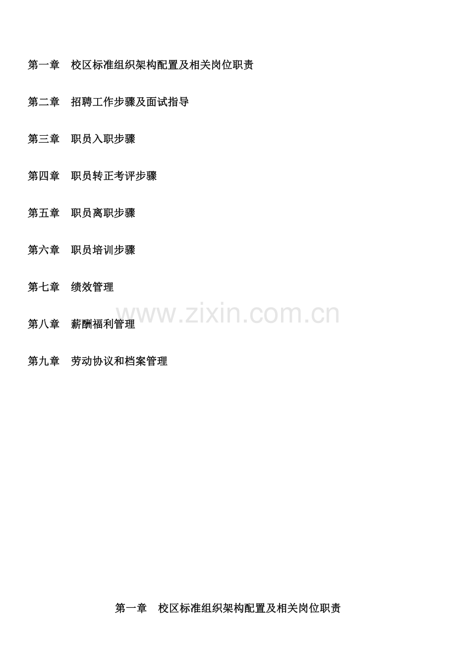 校区管理基础手册.docx_第2页