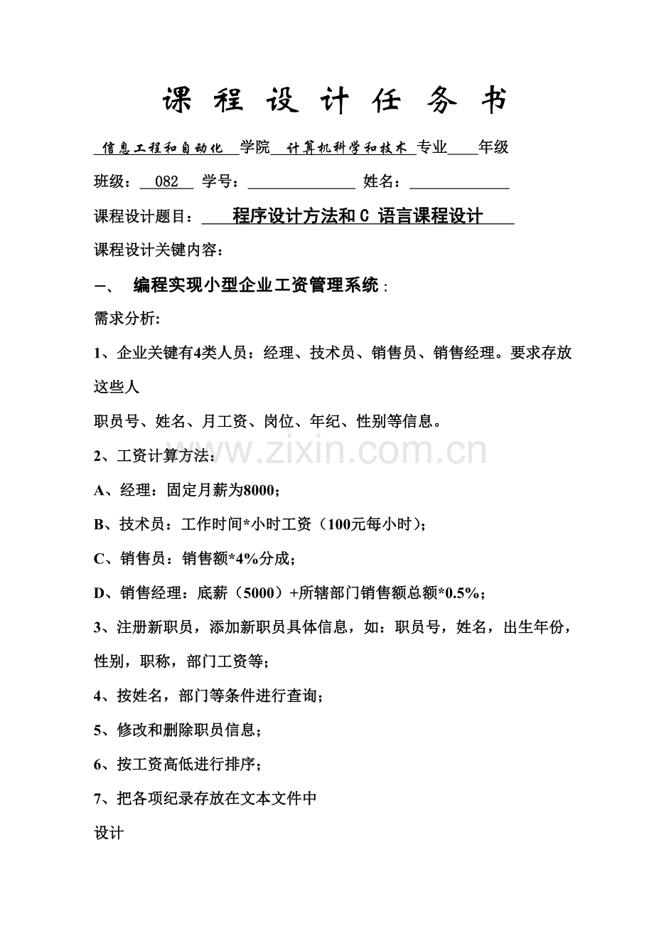 C语言报告小型公司工资标准管理系统.doc_第2页
