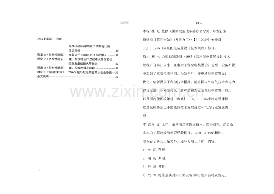 高压配电装置设计关键技术作业规程.doc_第2页